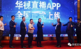 华视直播,引领现代直播技术，打造多元化直播体验”