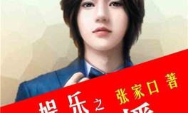 娱乐吃瓜酱主播小说在线阅读,小说世界里的八卦盛宴