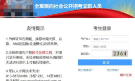 全军人才网文职人员招聘,开启军旅生涯新篇章