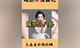 娱乐圈吃瓜公众号视频,视频大揭秘，明星幕后真相曝光！